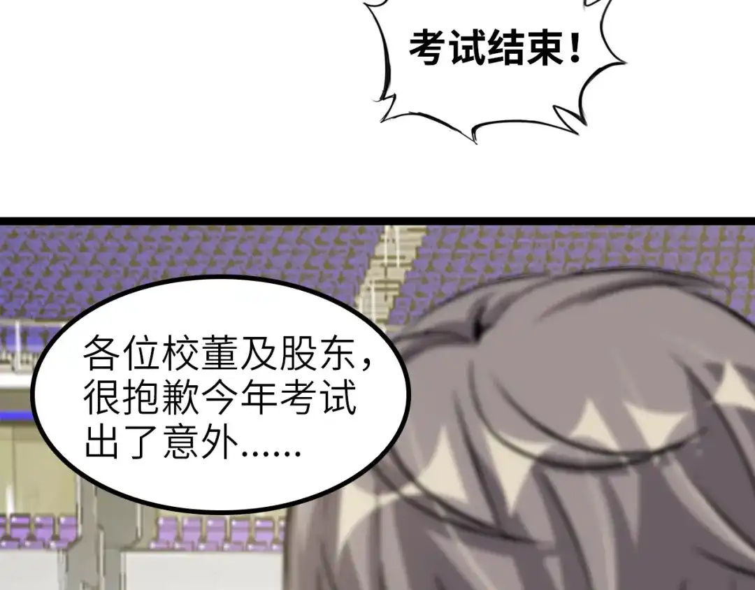 《我是无敌大天才》第96话 校长对不起！ 第93页