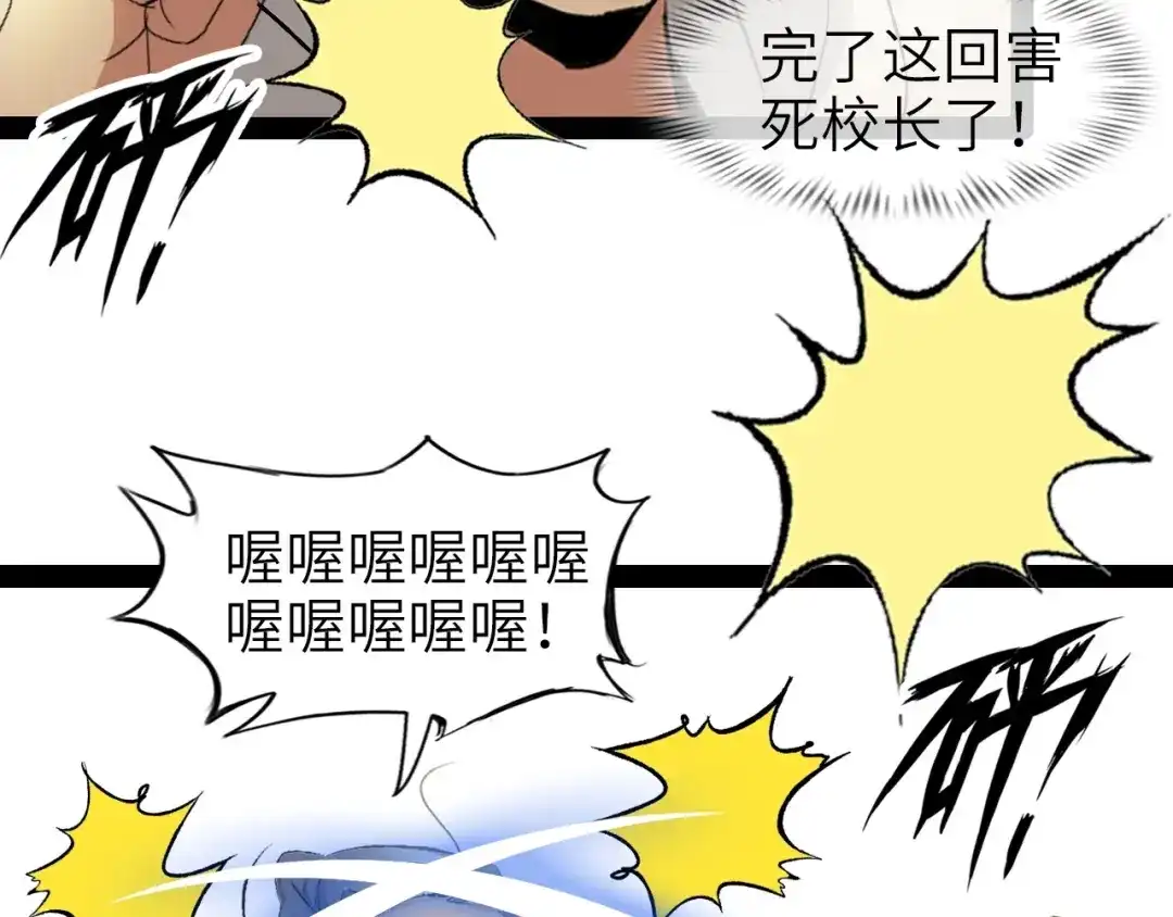 《我是无敌大天才》第96话 校长对不起！ 第38页