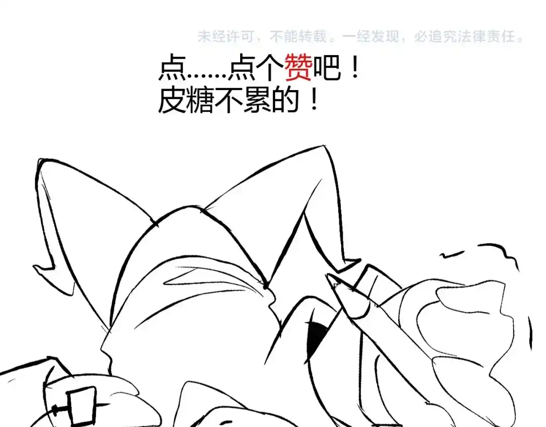《我是无敌大天才》第96话 校长对不起！ 第98页