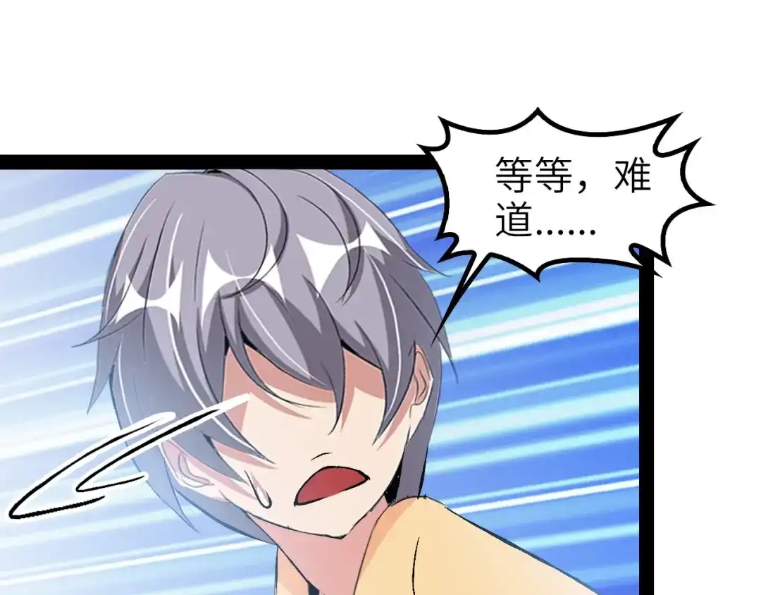 《我是无敌大天才》第96话 校长对不起！ 第33页