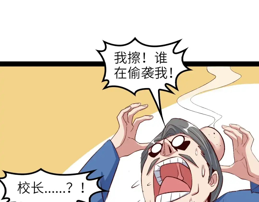 《我是无敌大天才》第96话 校长对不起！ 第14页