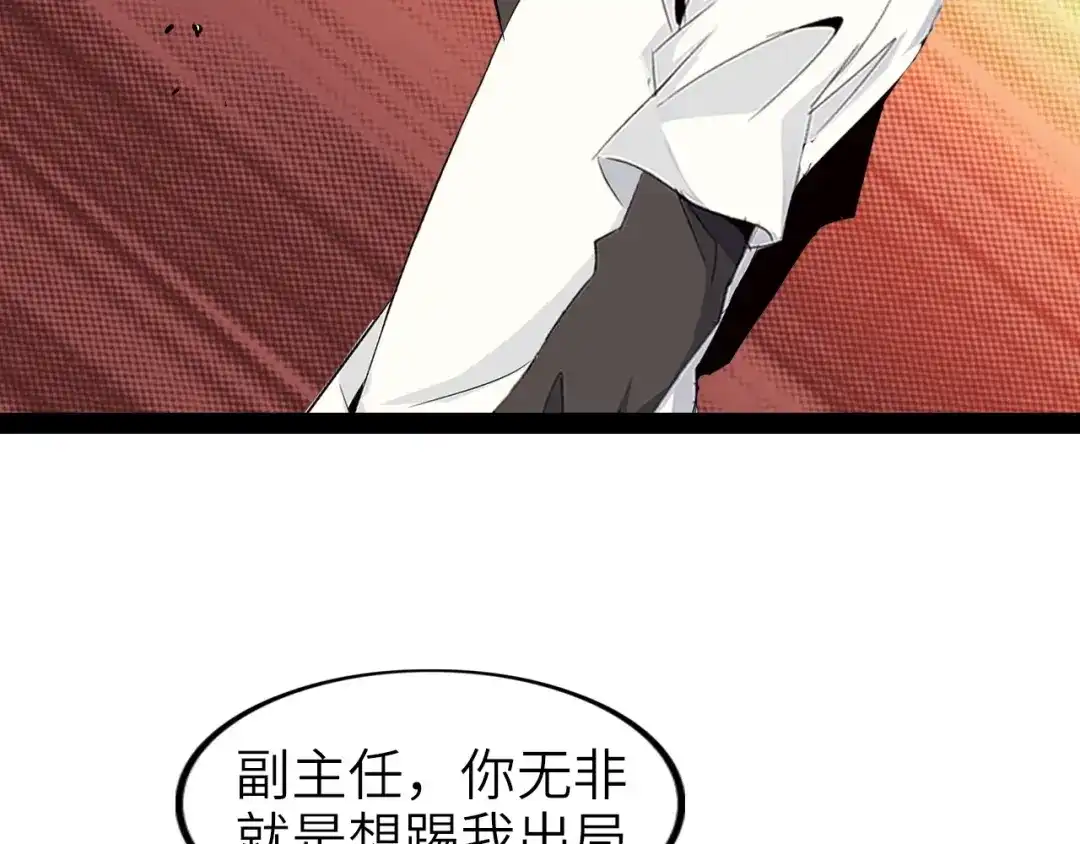 《我是无敌大天才》第96话 校长对不起！ 第45页