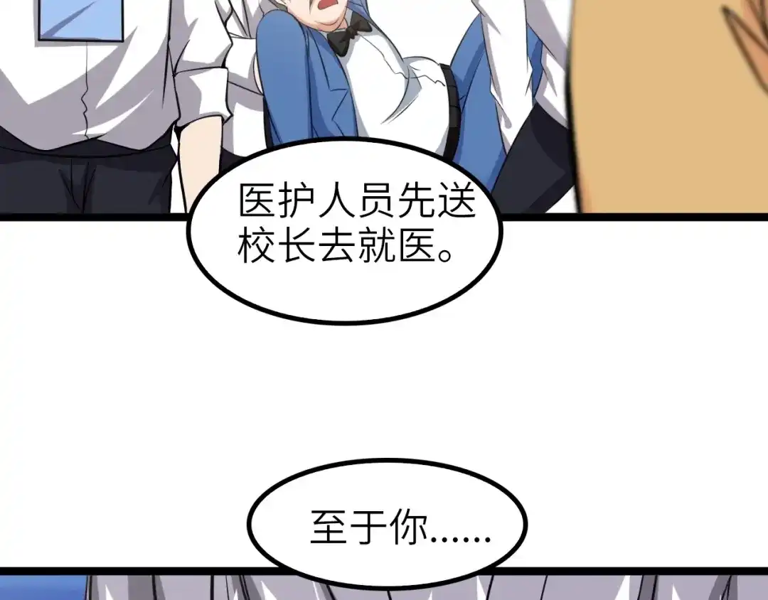 《我是无敌大天才》第96话 校长对不起！ 第95页