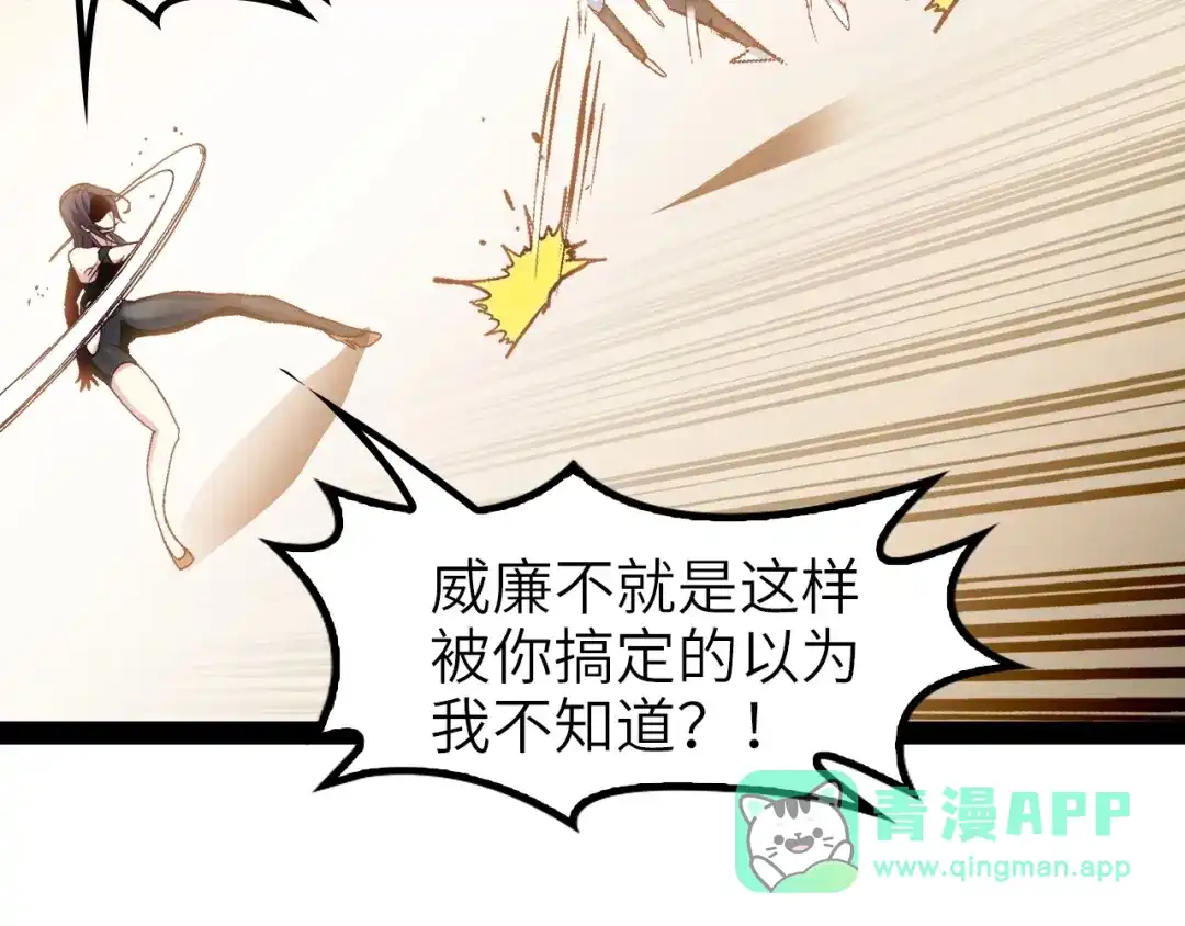 《我是无敌大天才》第96话 校长对不起！ 第51页