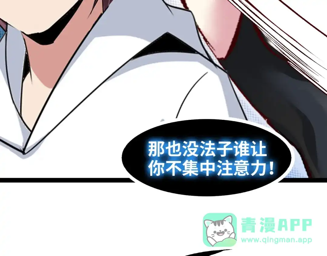 《我是无敌大天才》第96话 校长对不起！ 第11页
