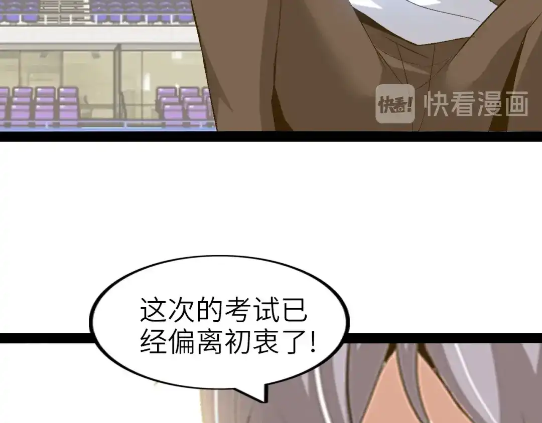 《我是无敌大天才》第96话 校长对不起！ 第75页