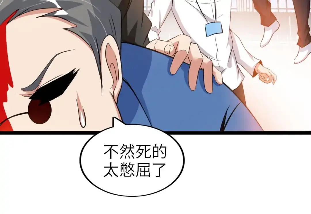 《我是无敌大天才》第96话 校长对不起！ 第32页