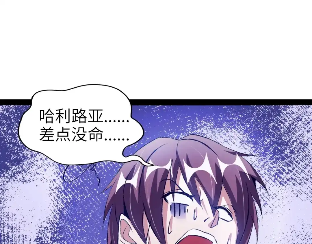 《我是无敌大天才》第96话 校长对不起！ 第77页