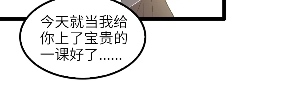 《我是无敌大天才》第96话 校长对不起！ 第60页