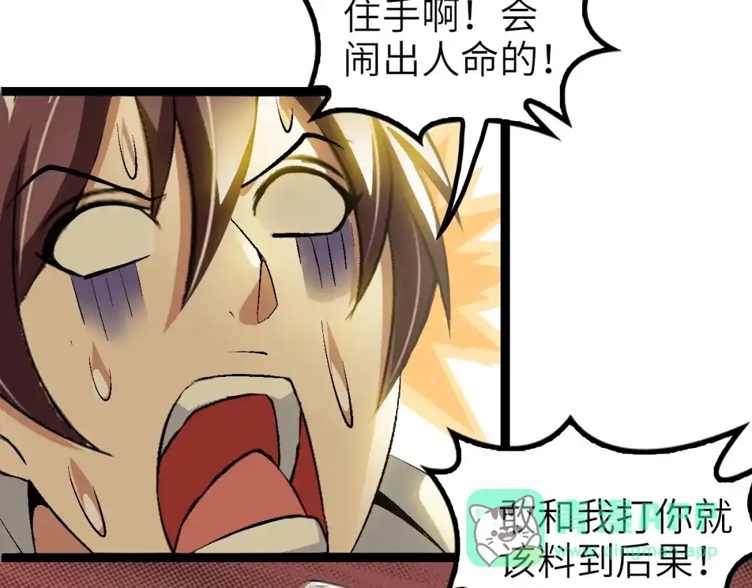 《我是无敌大天才》第96话 校长对不起！ 第16页