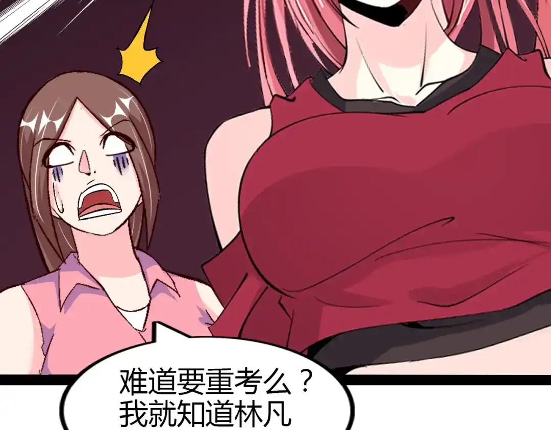 《我是无敌大天才》第97话 我不是针对你！ 第23页