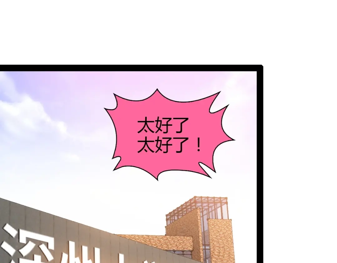 《我是无敌大天才》第97话 我不是针对你！ 第80页