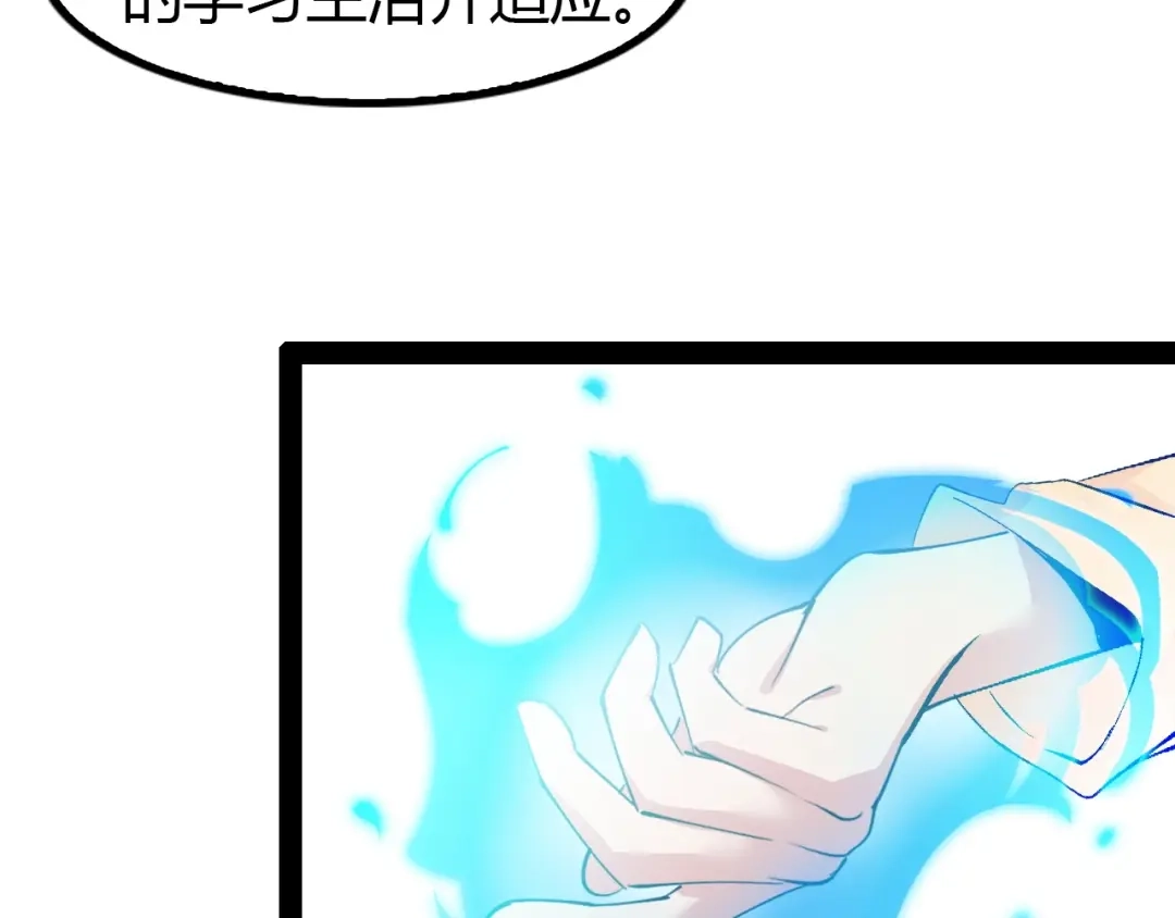 《我是无敌大天才》第97话 我不是针对你！ 第68页