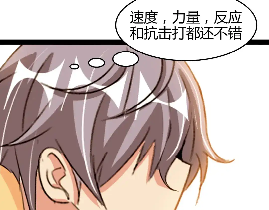 《我是无敌大天才》第97话 我不是针对你！ 第73页