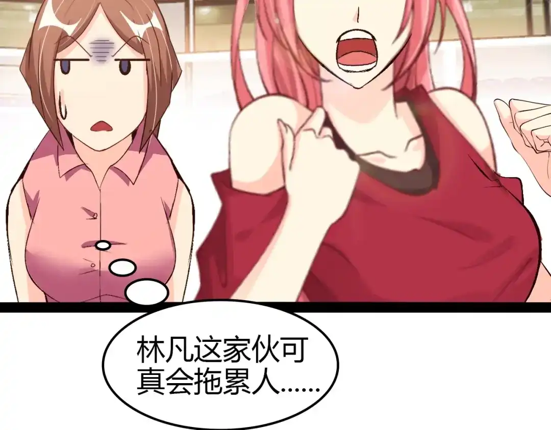《我是无敌大天才》第97话 我不是针对你！ 第54页