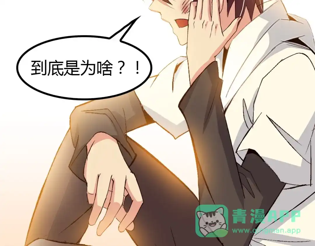 《我是无敌大天才》第97话 我不是针对你！ 第56页