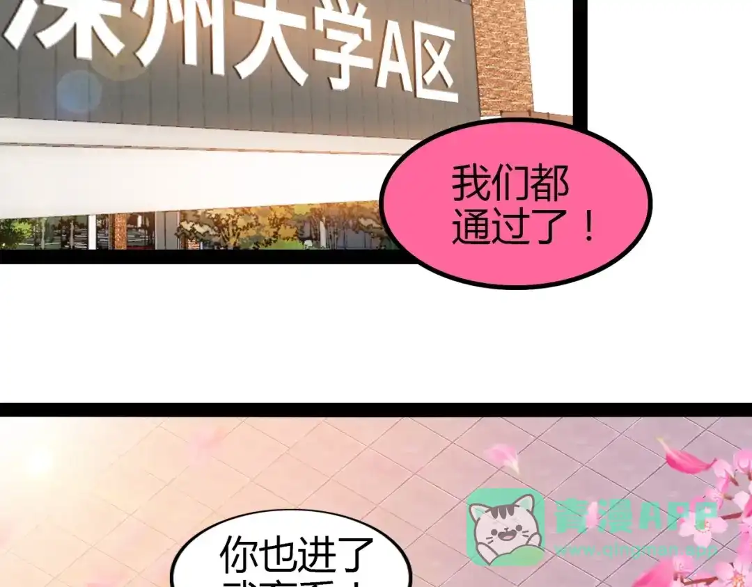 《我是无敌大天才》第97话 我不是针对你！ 第81页