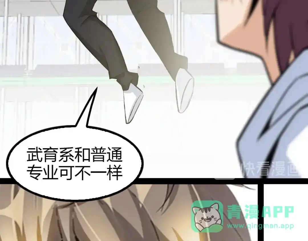 《我是无敌大天才》第97话 我不是针对你！ 第66页