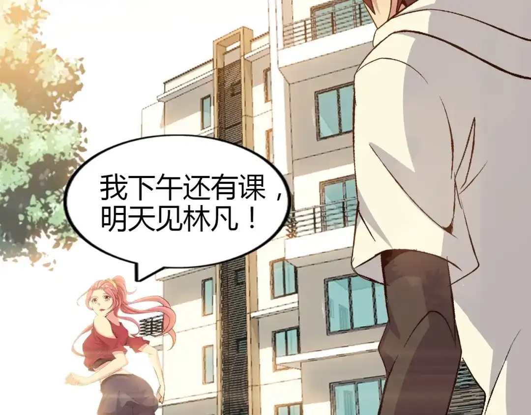 《我是无敌大天才》第97话 我不是针对你！ 第88页