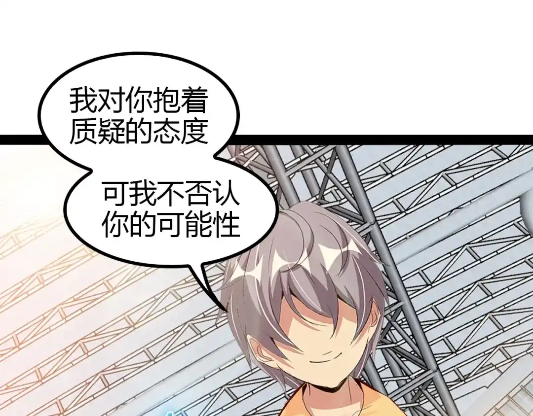 《我是无敌大天才》第97话 我不是针对你！ 第70页