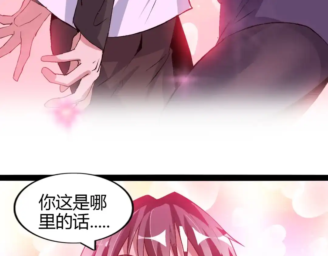 《我是无敌大天才》第97话 我不是针对你！ 第85页