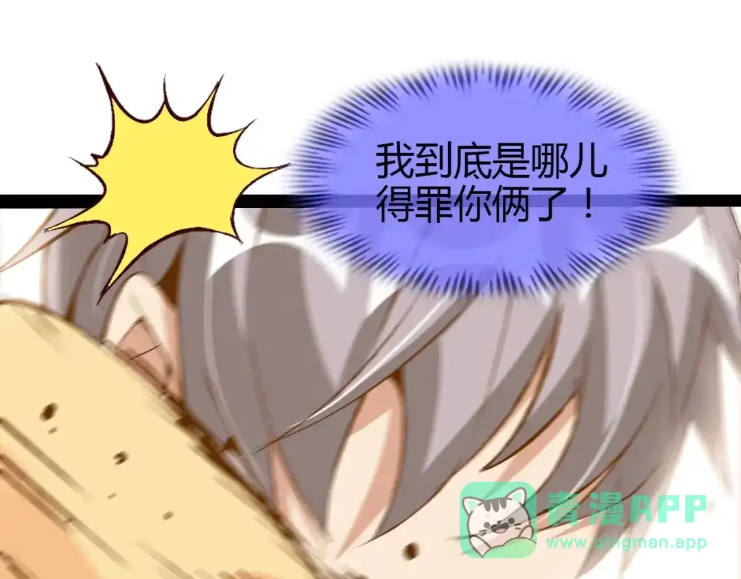 《我是无敌大天才》第97话 我不是针对你！ 第41页