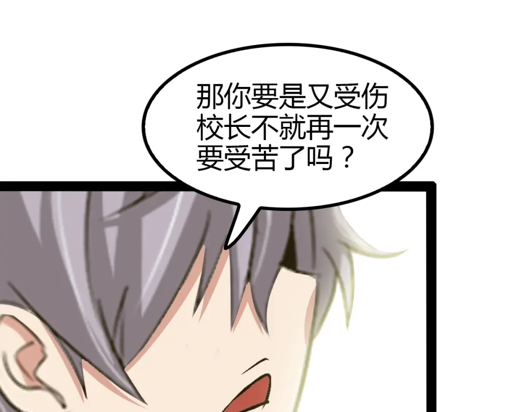 《我是无敌大天才》第97话 我不是针对你！ 第34页