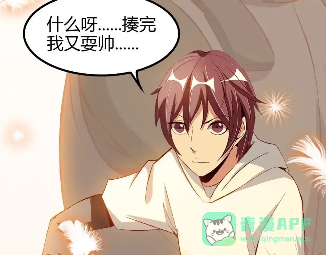 《我是无敌大天才》第97话 我不是针对你！ 第76页