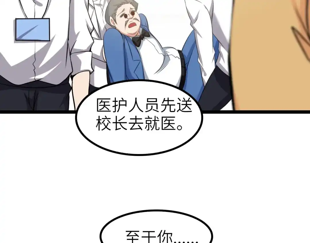 《我是无敌大天才》第97话 我不是针对你！ 第7页