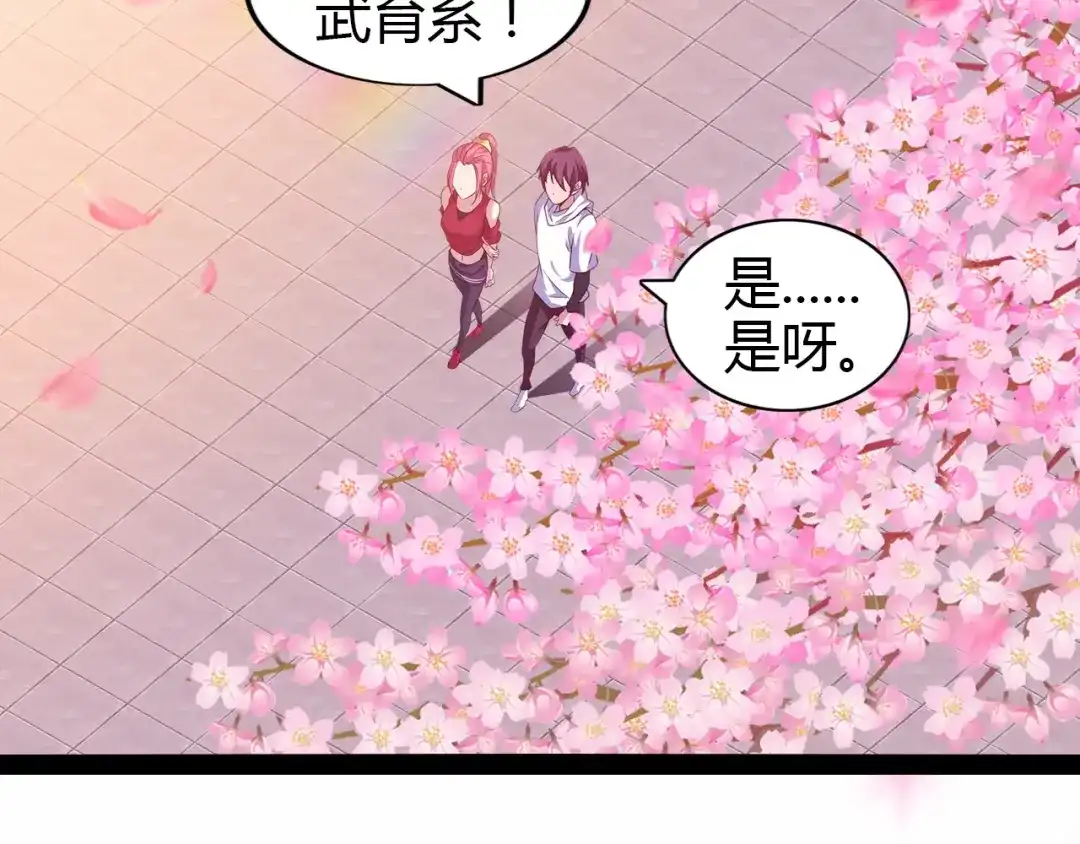 《我是无敌大天才》第97话 我不是针对你！ 第82页