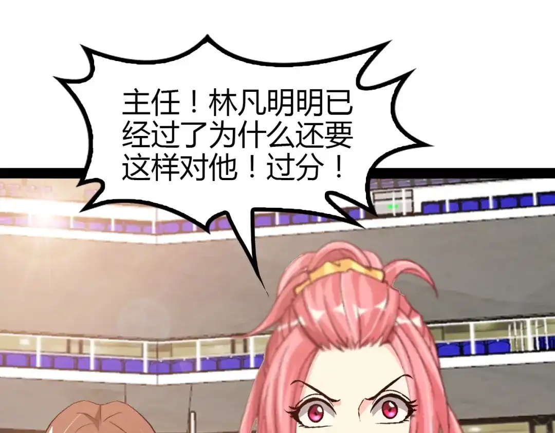 《我是无敌大天才》第97话 我不是针对你！ 第53页