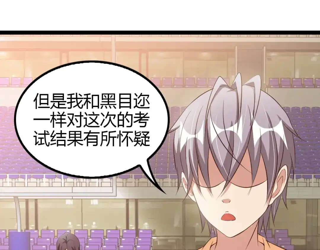《我是无敌大天才》第97话 我不是针对你！ 第14页