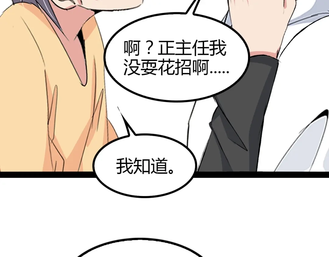 《我是无敌大天才》第97话 我不是针对你！ 第29页
