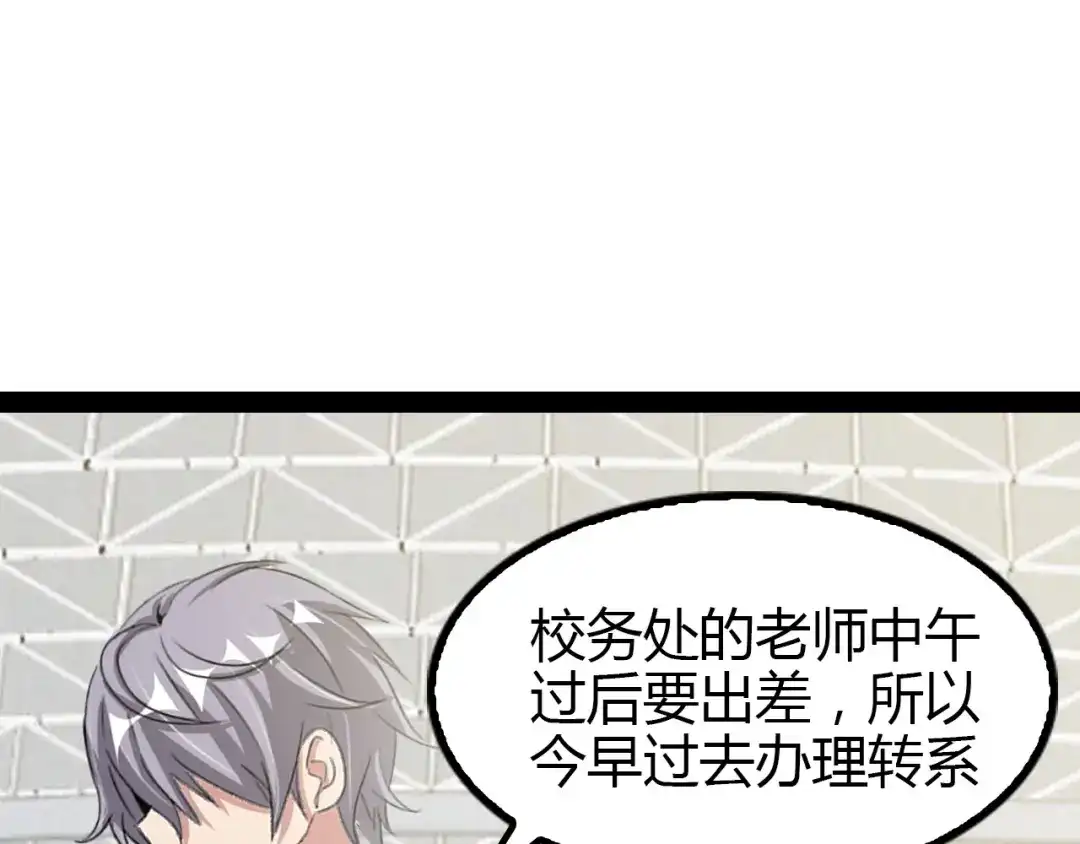 《我是无敌大天才》第97话 我不是针对你！ 第64页