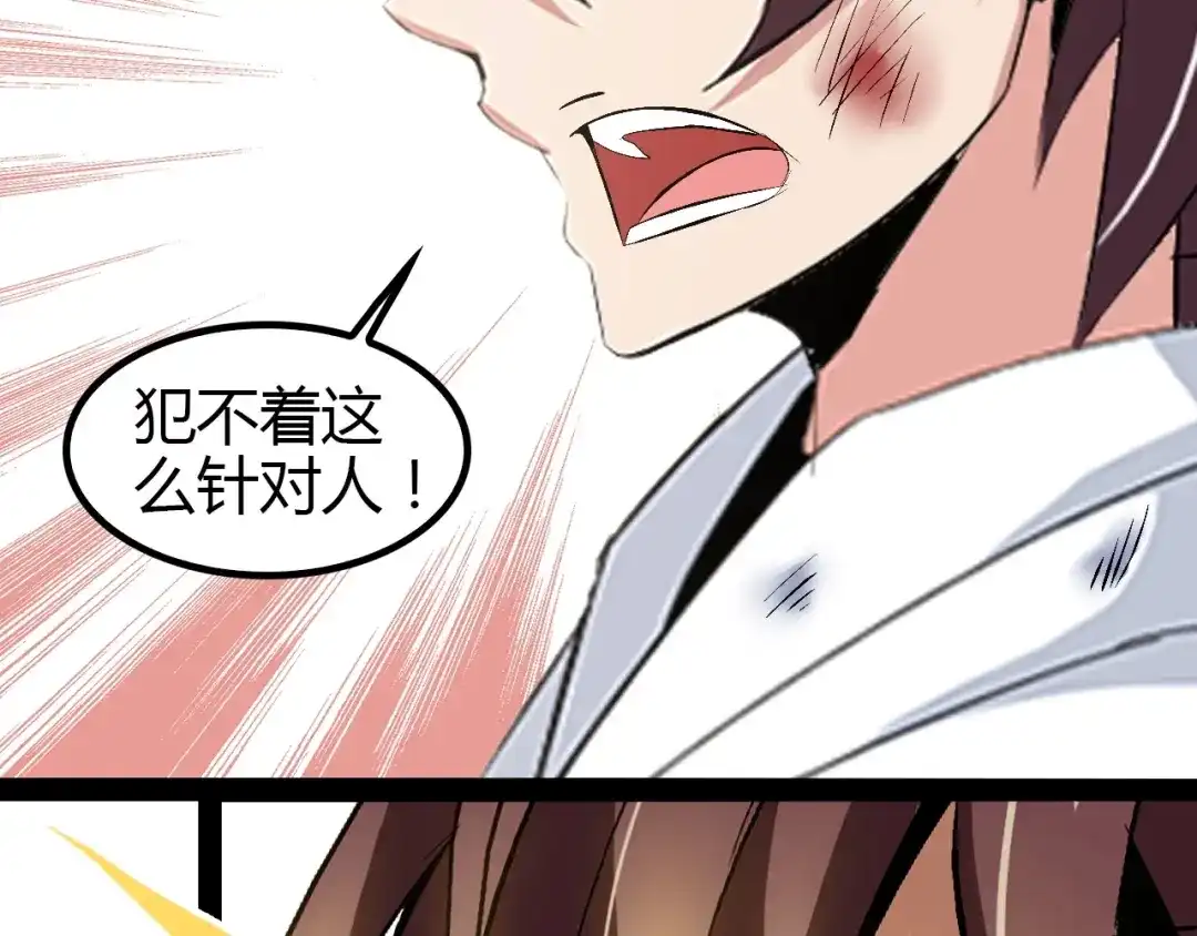 《我是无敌大天才》第97话 我不是针对你！ 第62页