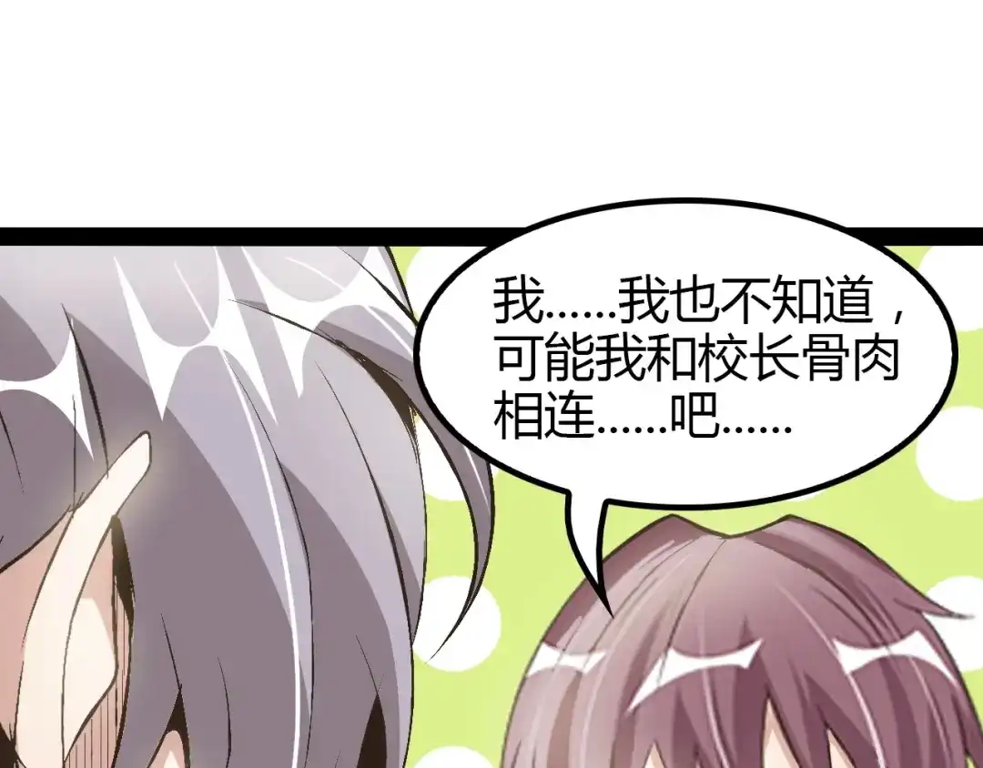 《我是无敌大天才》第97话 我不是针对你！ 第32页