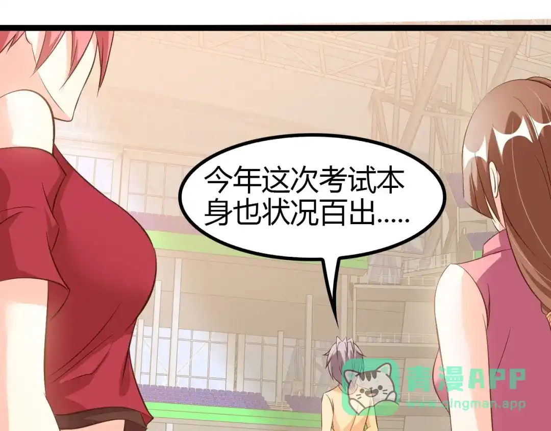 《我是无敌大天才》第97话 我不是针对你！ 第16页