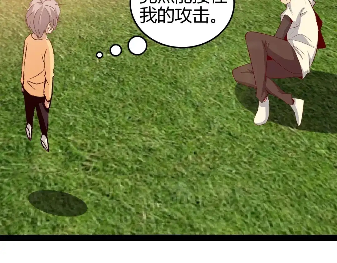《我是无敌大天才》第97话 我不是针对你！ 第52页