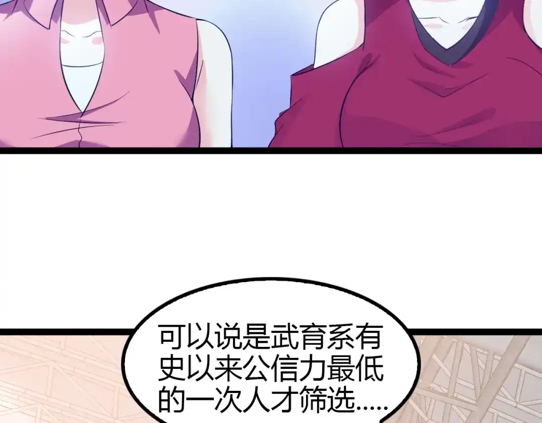 《我是无敌大天才》第97话 我不是针对你！ 第19页