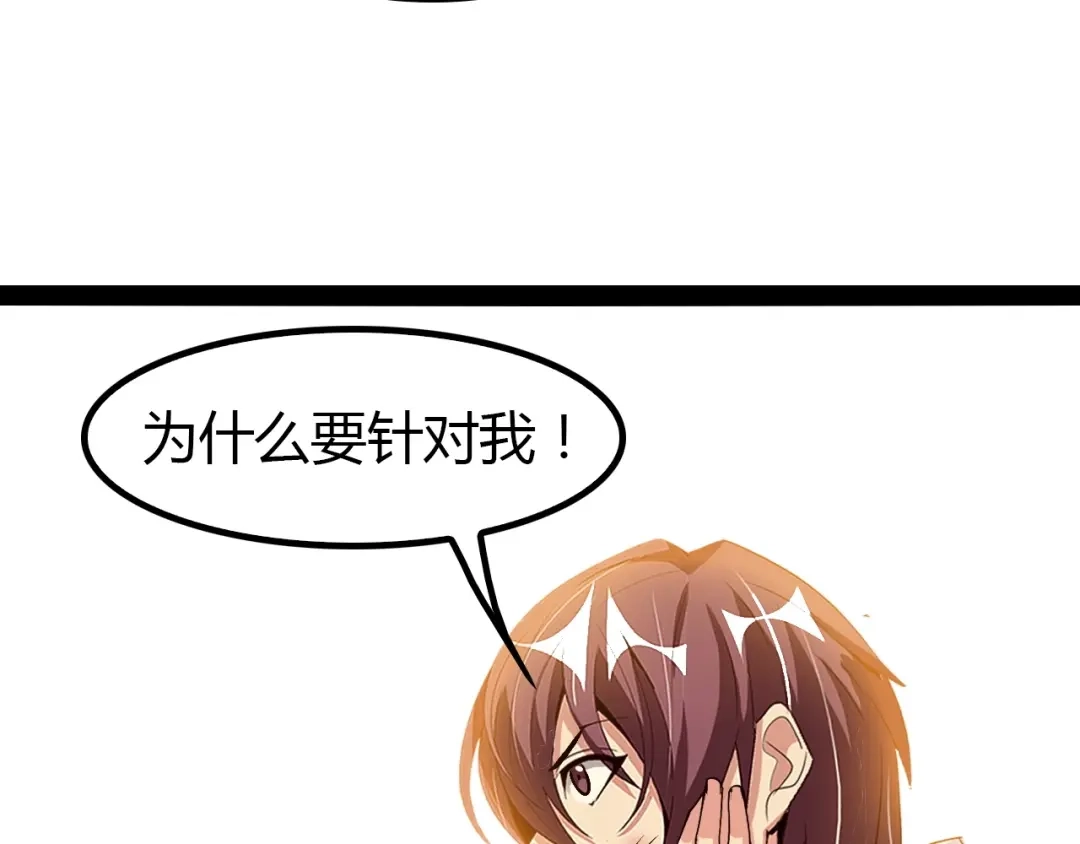 《我是无敌大天才》第97话 我不是针对你！ 第55页