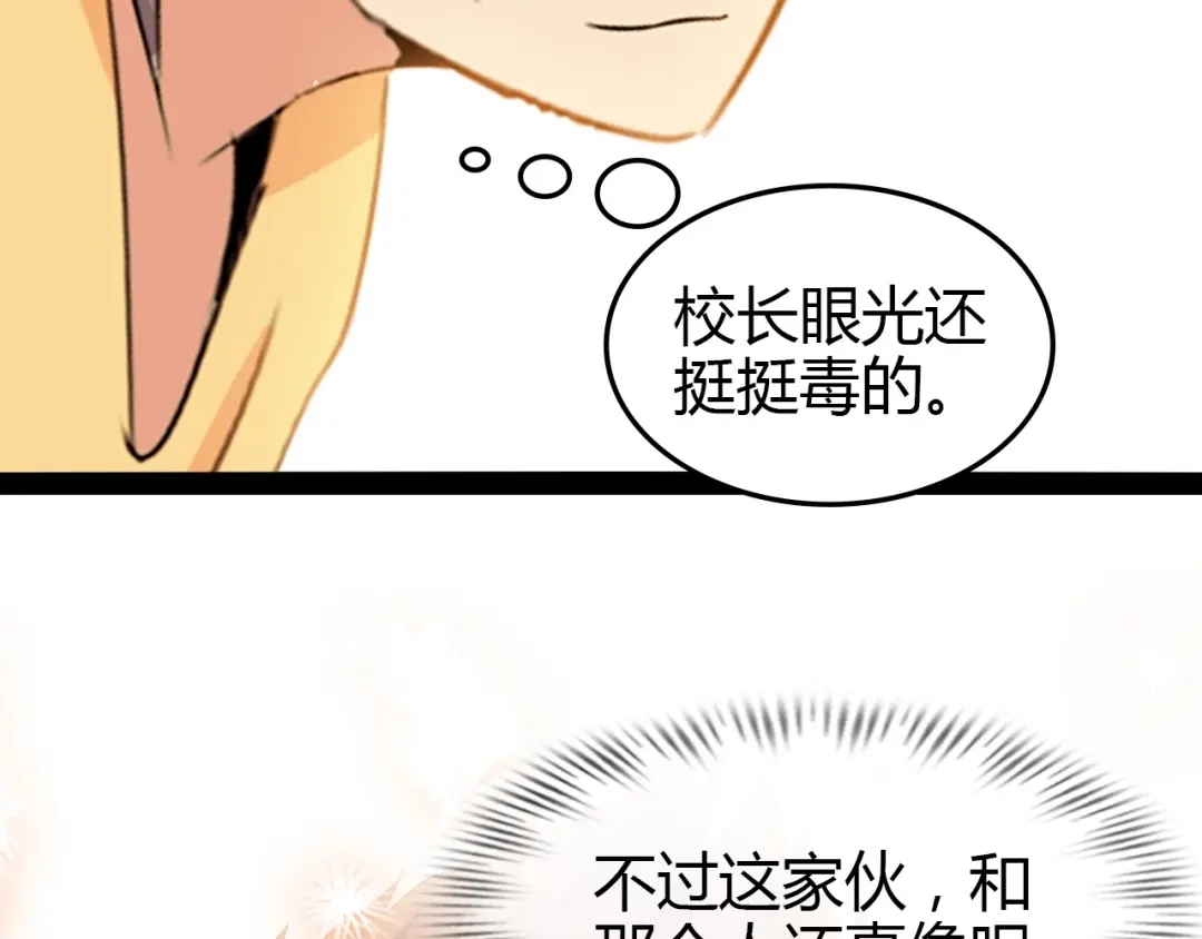 《我是无敌大天才》第97话 我不是针对你！ 第74页
