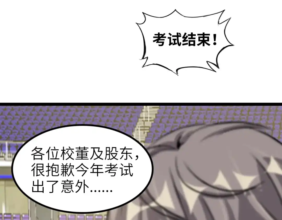 《我是无敌大天才》第97话 我不是针对你！ 第5页