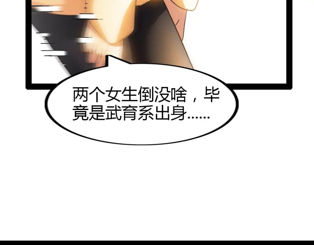 《我是无敌大天才》第97话 我不是针对你！ 第27页