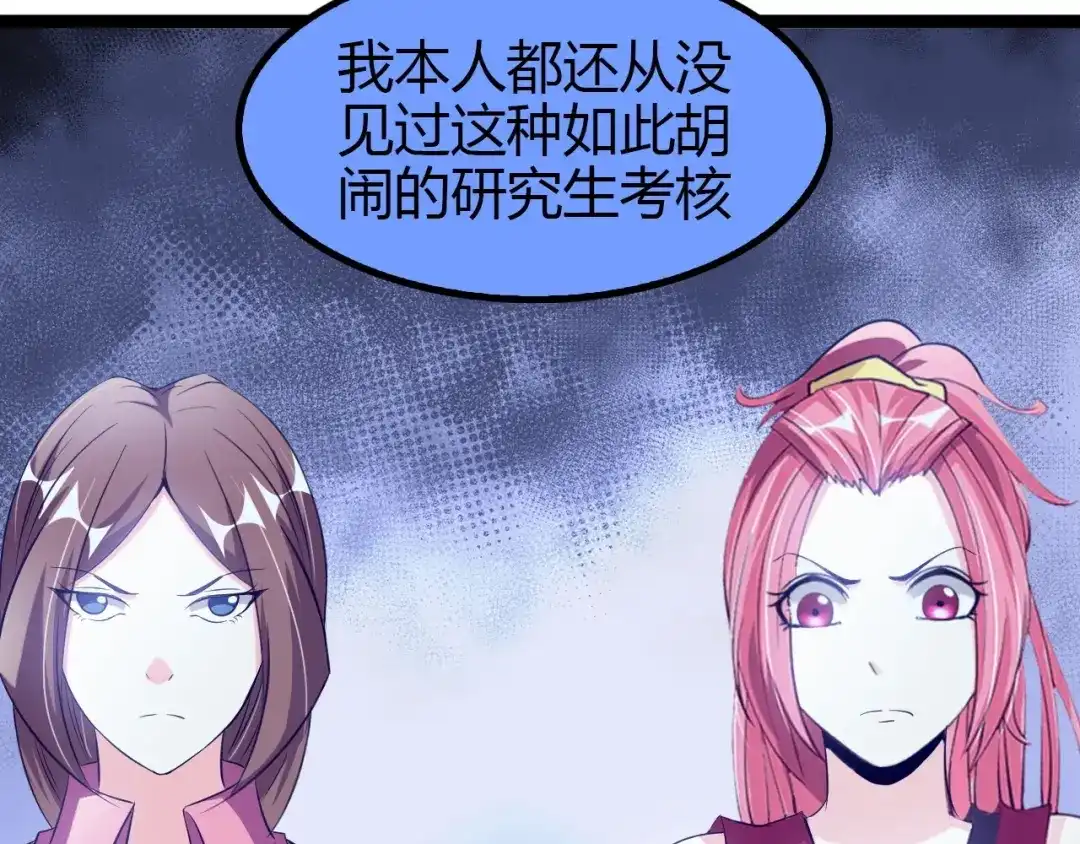 《我是无敌大天才》第97话 我不是针对你！ 第18页