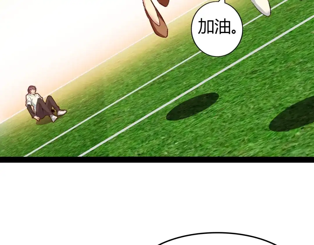 《我是无敌大天才》第97话 我不是针对你！ 第72页