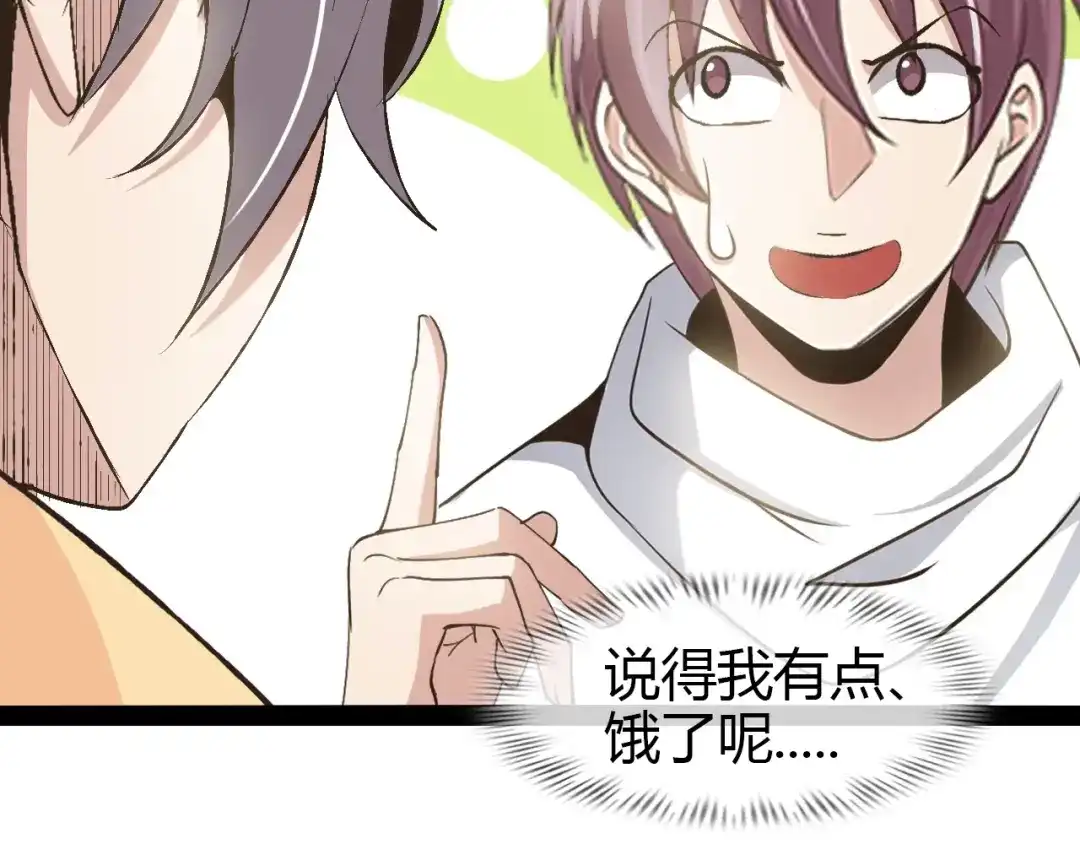 《我是无敌大天才》第97话 我不是针对你！ 第33页