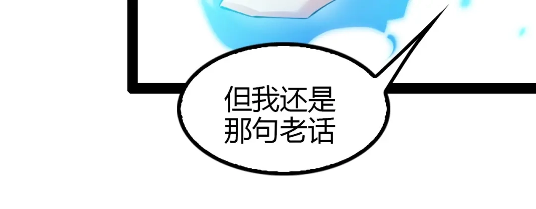 《我是无敌大天才》第97话 我不是针对你！ 第69页