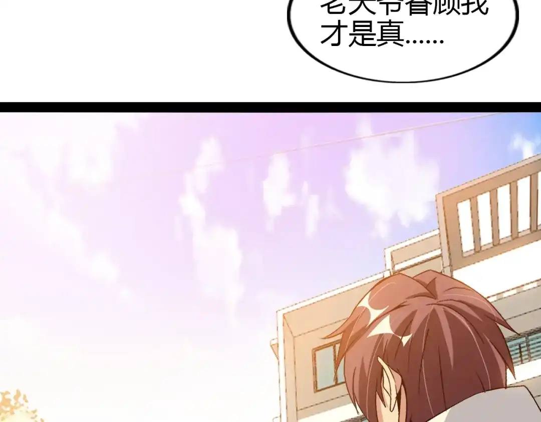 《我是无敌大天才》第97话 我不是针对你！ 第87页