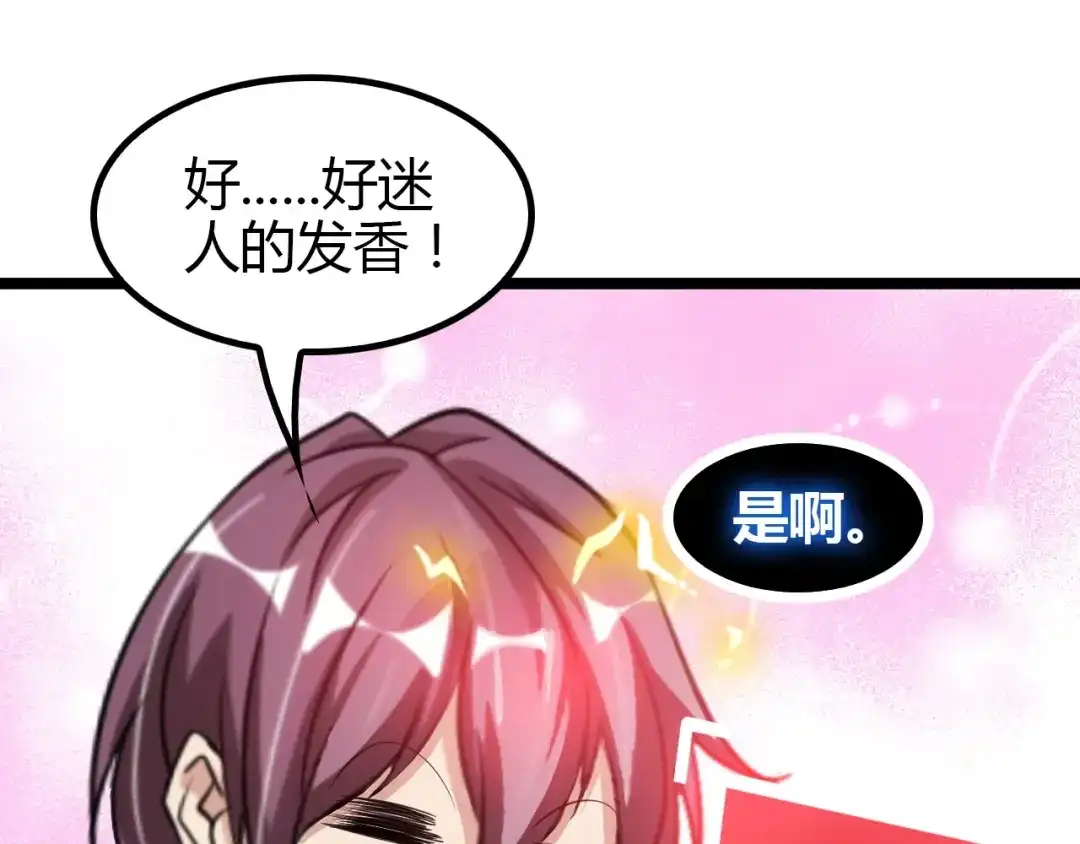 《我是无敌大天才》第97话 我不是针对你！ 第90页