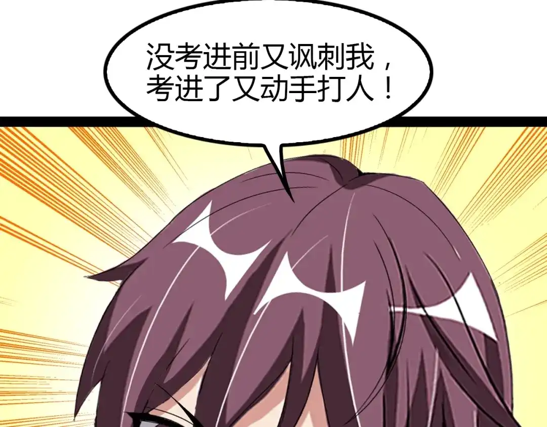 《我是无敌大天才》第97话 我不是针对你！ 第58页